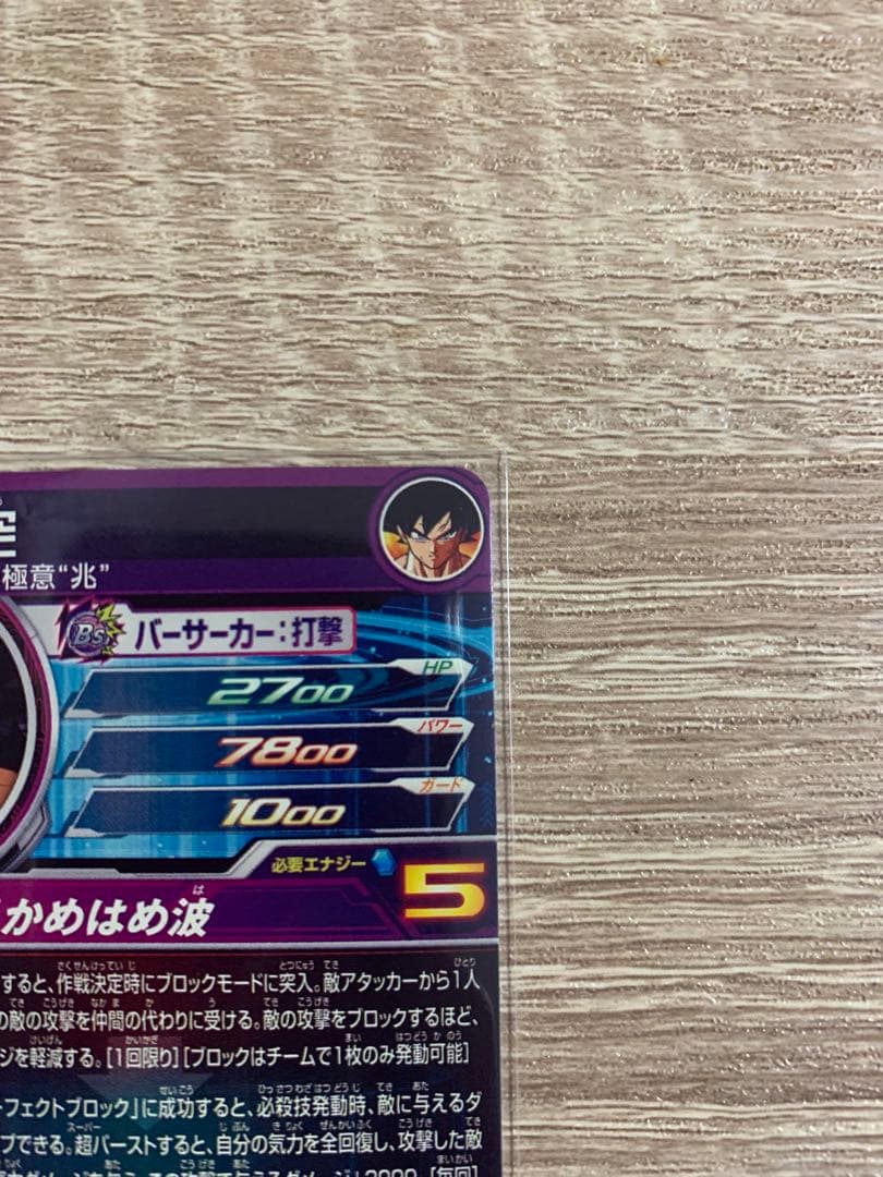 新品未使用★スーパードラゴンボールヒーローズ★孫悟空（BM7-SEC LC）