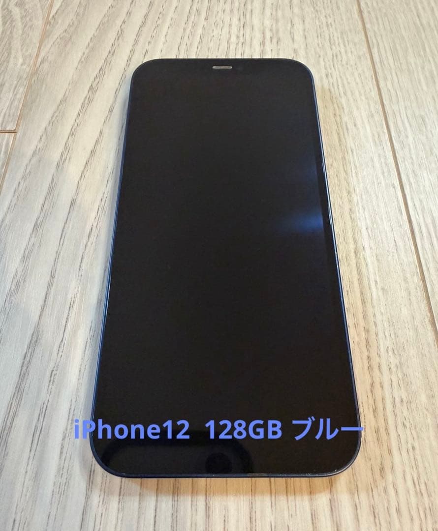 iPhone12 128GB 本体 ブルー