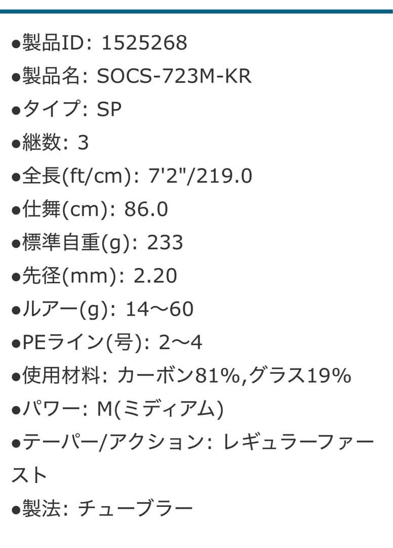 Abu Garcia オフショア SOCS-723M-KR ソルティーステージ