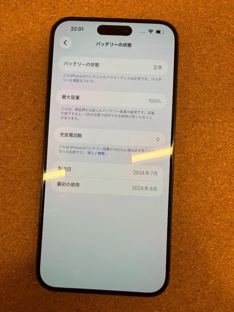 iPhone 15 Pro MAX ブラック 256 GB バッテリー100%