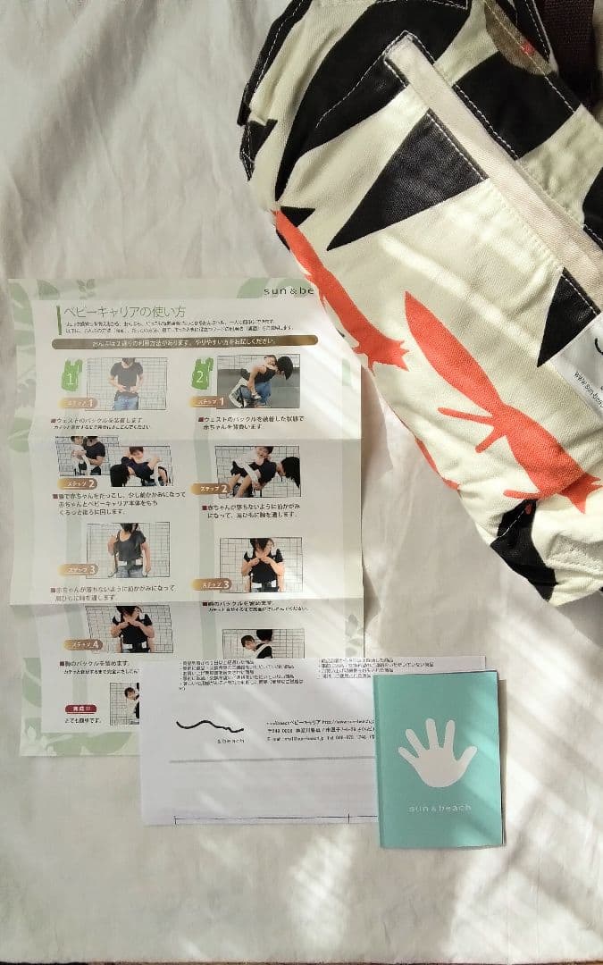 sun &beach ベビーキャリア アルメダールス　美品