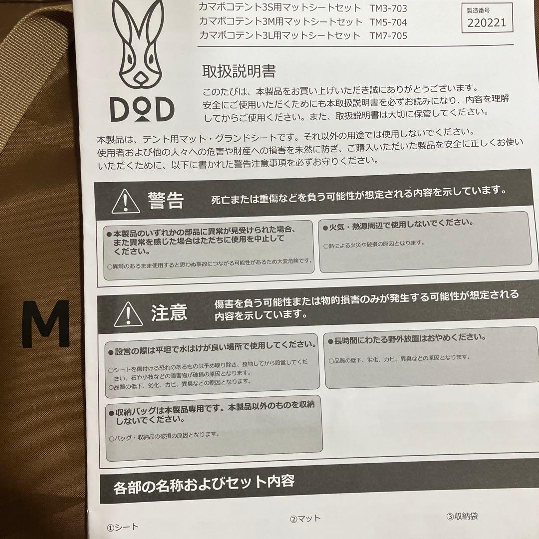 未使用　DOD(ディーオーディー) カマボコテント3M用マットシートセット