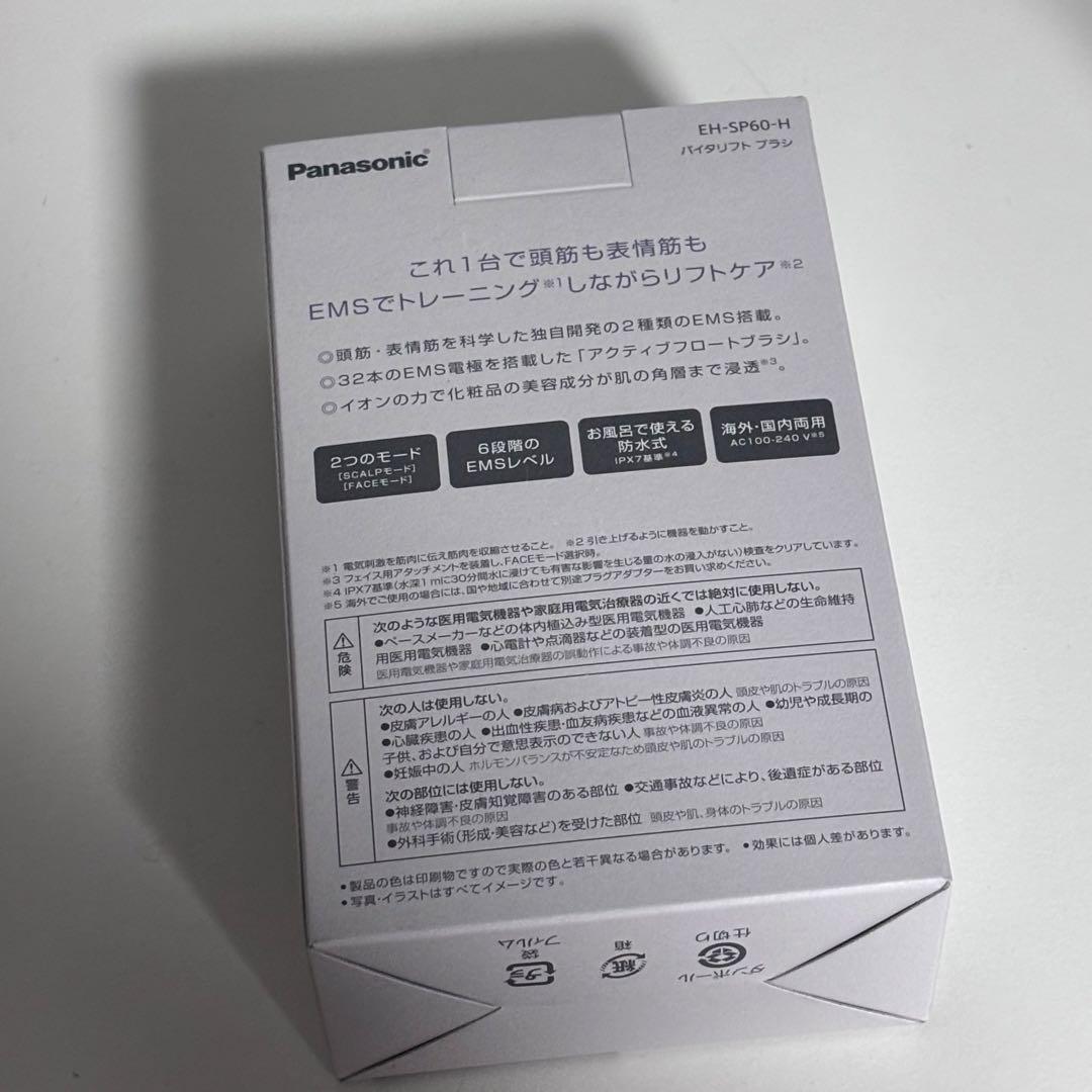 【新品・未開封】パナソニック バイタリフト＆スカルプ EMS美顔器 正規品