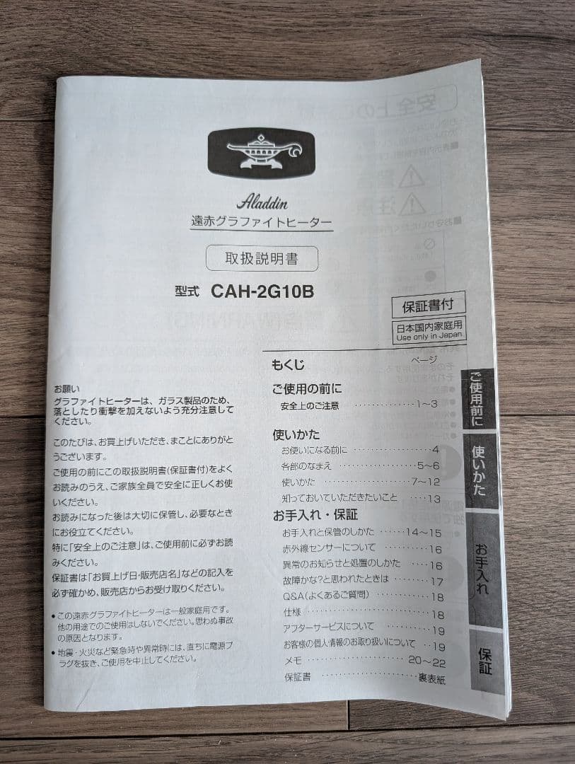 ALADDIN 遠赤グラファイトヒーター　CAH-2G10C