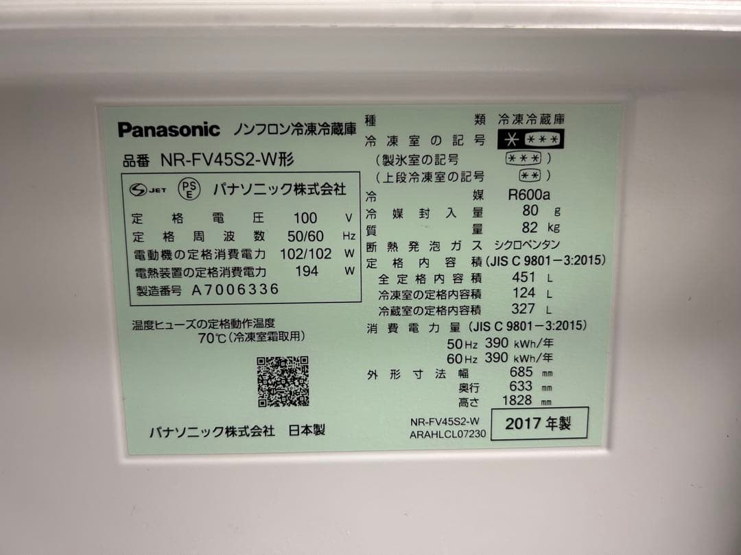 【引取歓迎愛知】Panasonic 451L 6ドア　NR-FV45S2-WH3