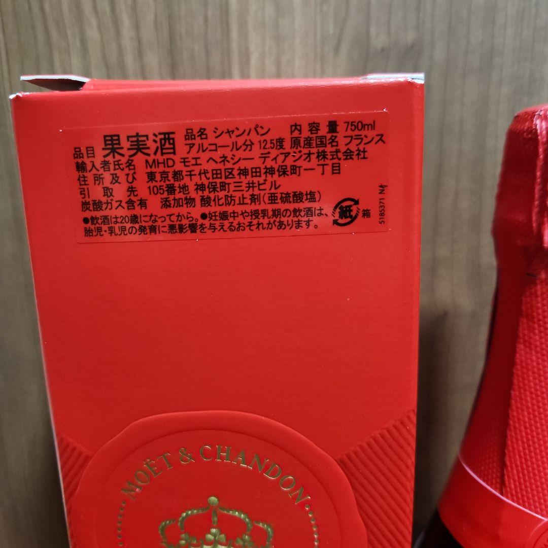 モエ・エ・シャンドン モエ アンペリアル “シェア ザ ラブ” 750ml　限定