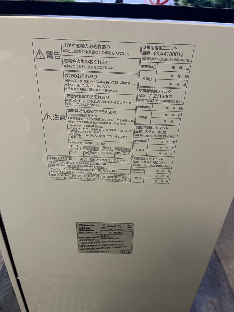美品 パナソニックF-SMV4100 ジアイーノ 空間除菌脱臭機 塩タブ