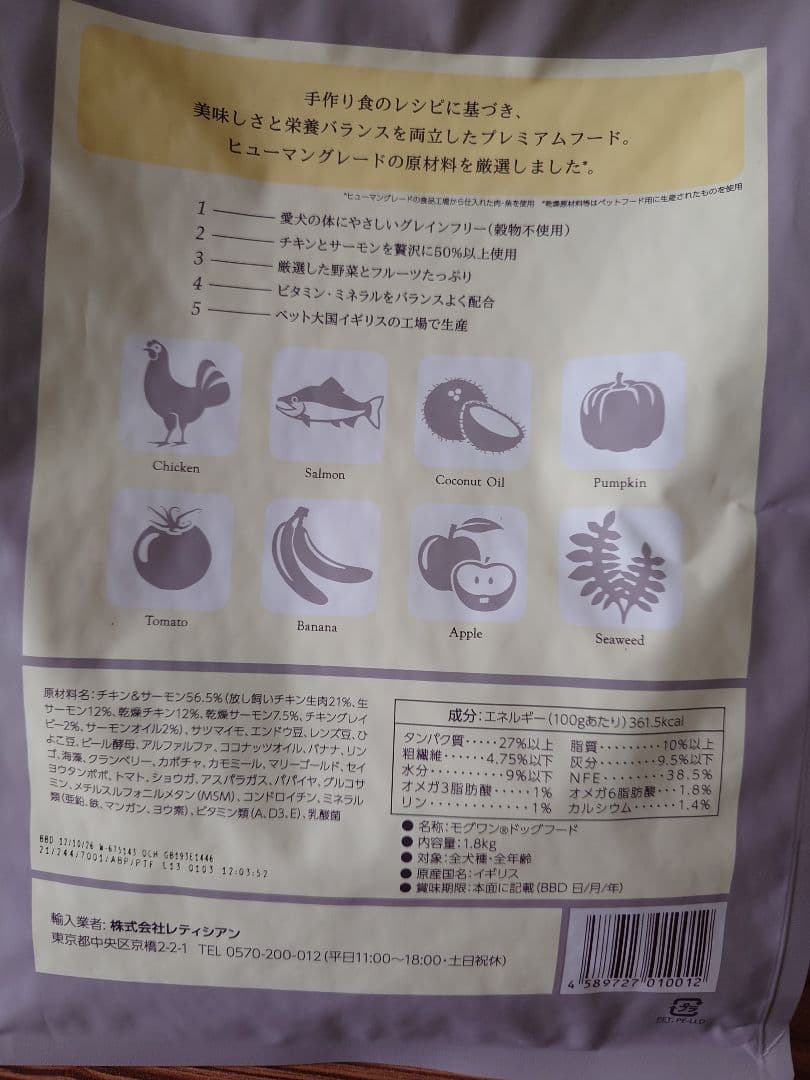 Mog Wan. ドライドッグフード 2袋