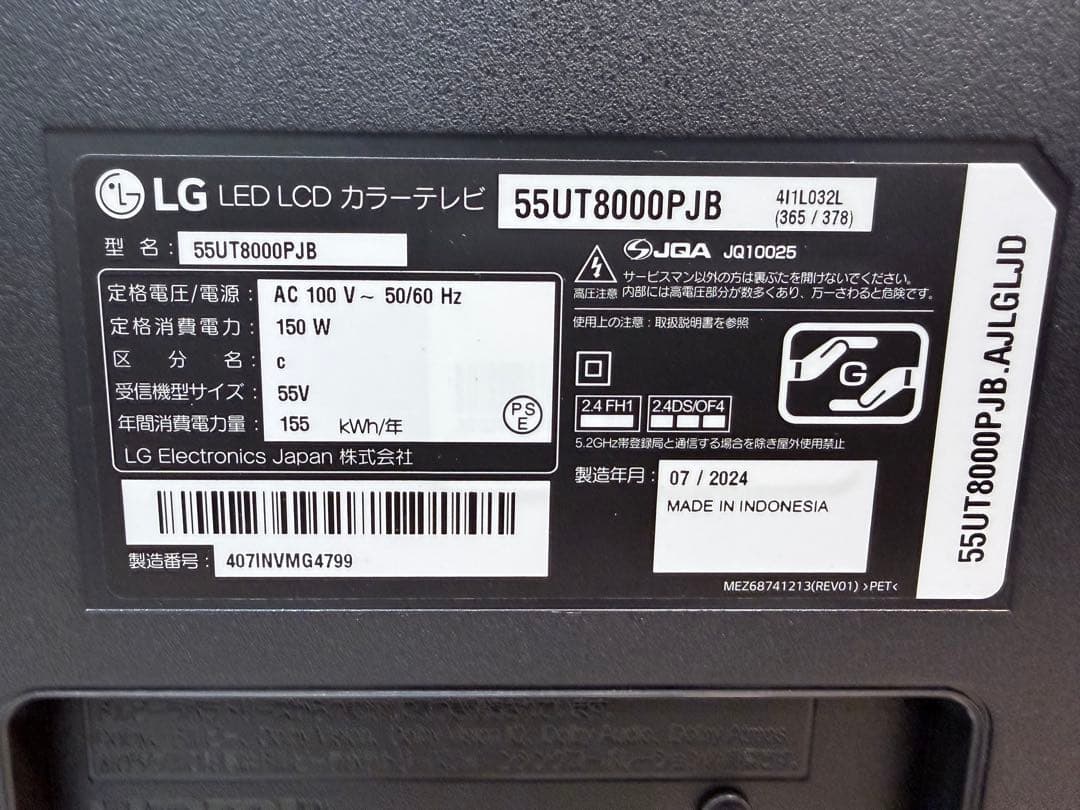 コストコ展示品　24年製　LG 55UT8000PJB 55インチ液晶テレビ