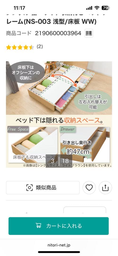 定価送料込み64000円程ニトリ セミダブルベッドフレーム ホワイト