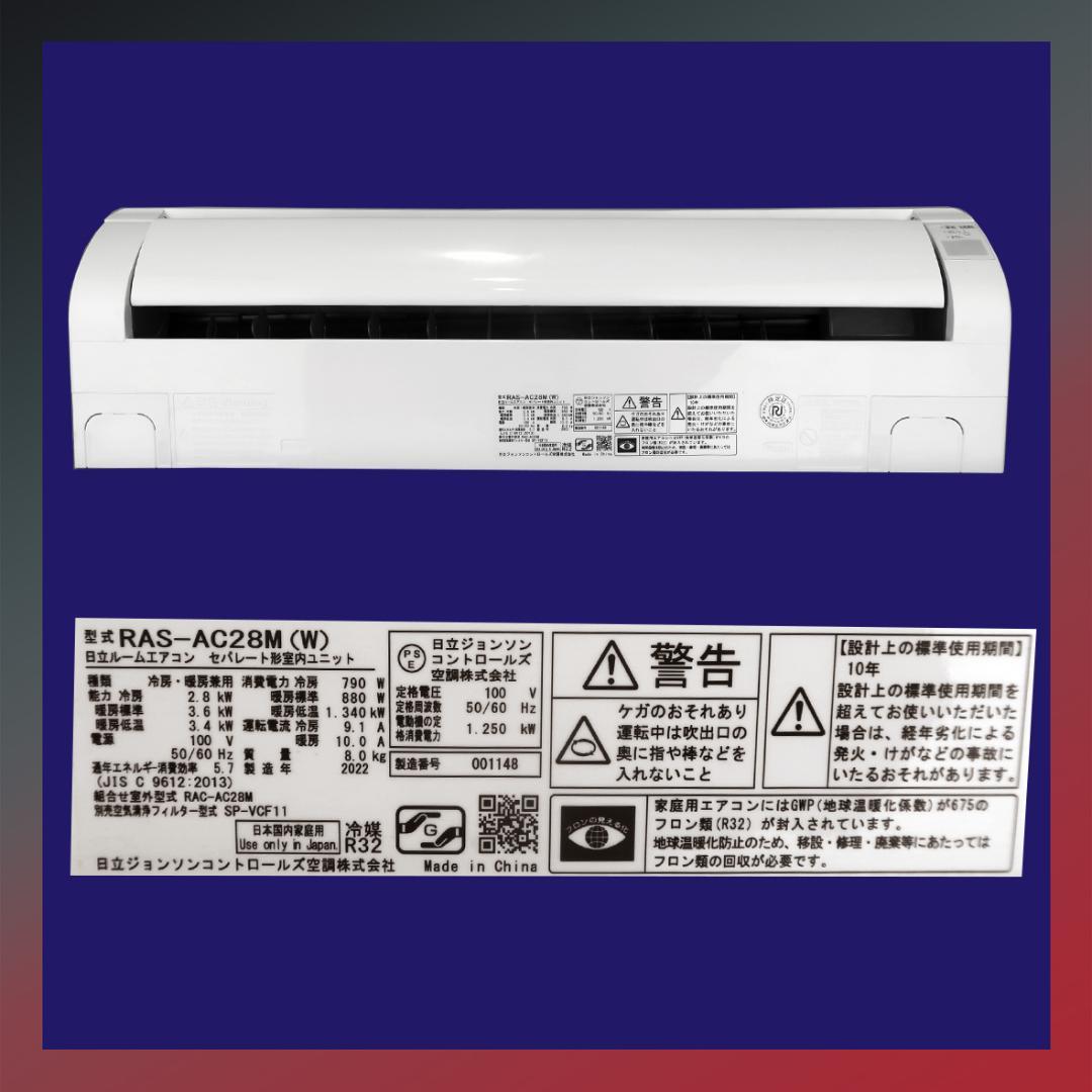 保証付き！日立しろくまくん☆2022年☆10畳用☆H241