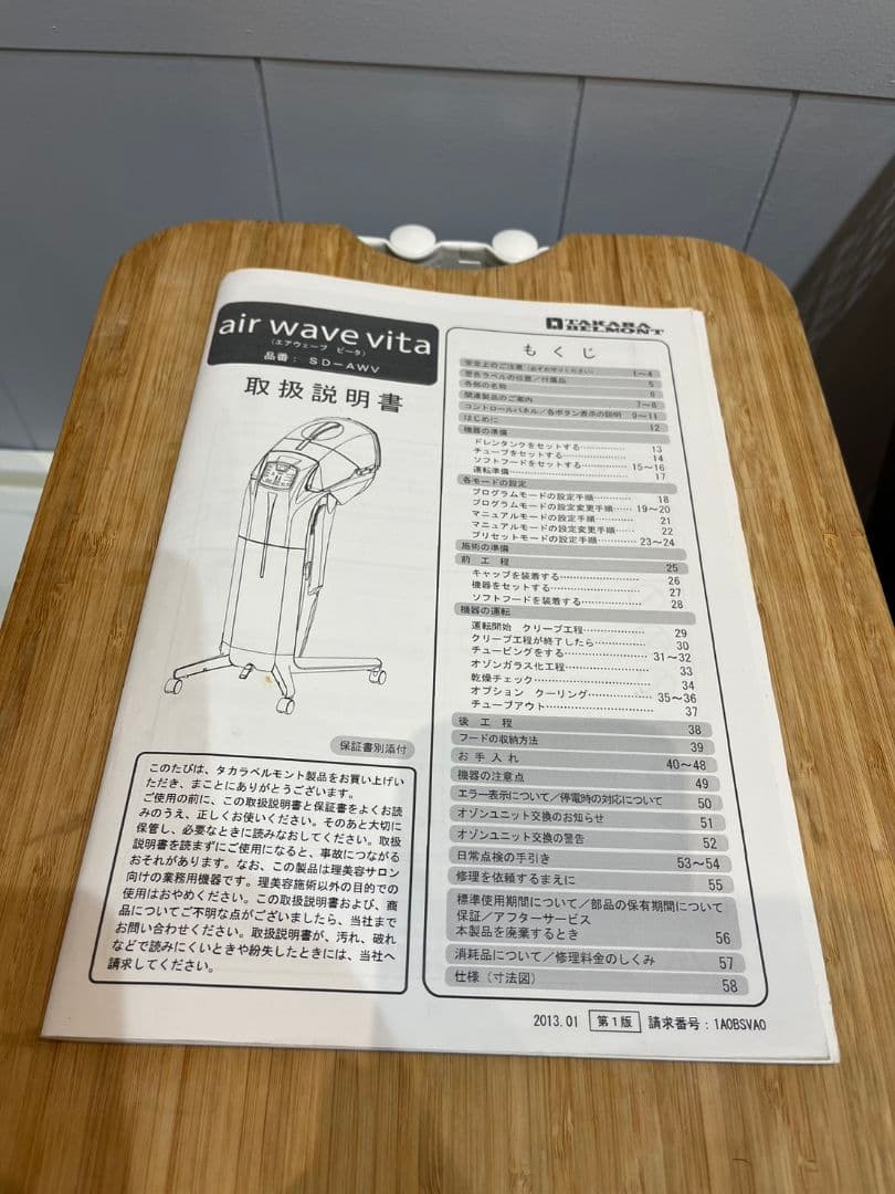 タカラベルモント Air Wave VitaスターターキットA ロッド付きセット