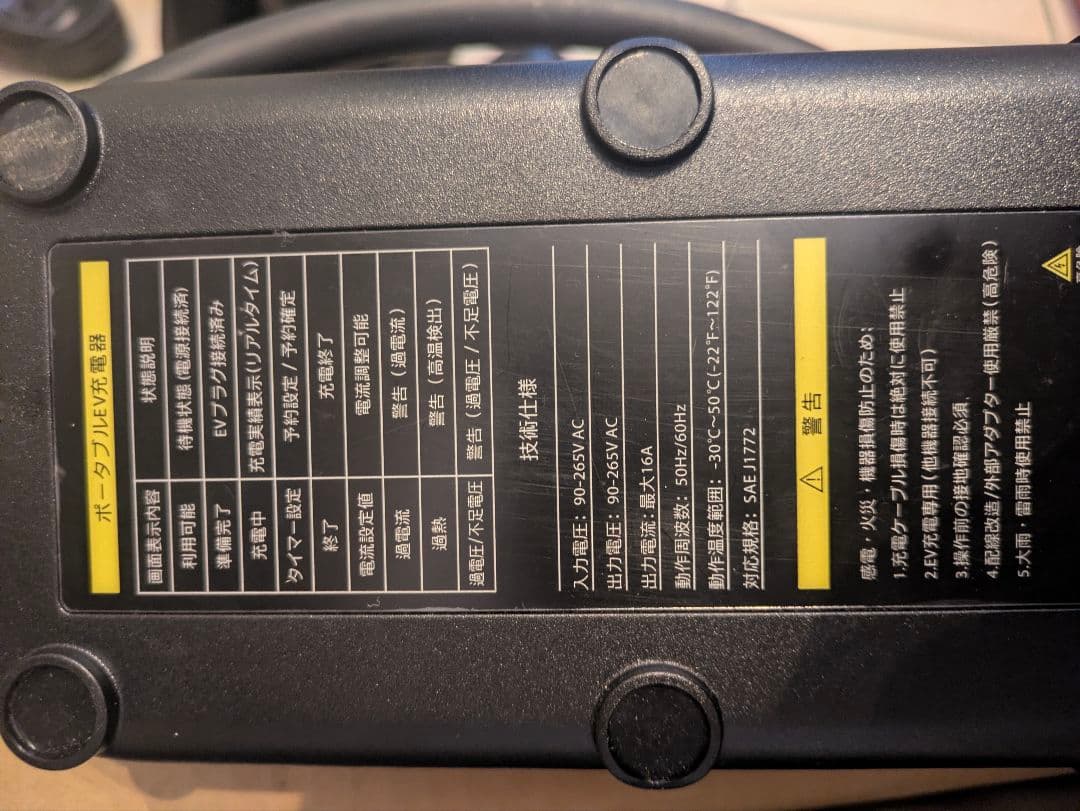 訳あり　ev100v充電機