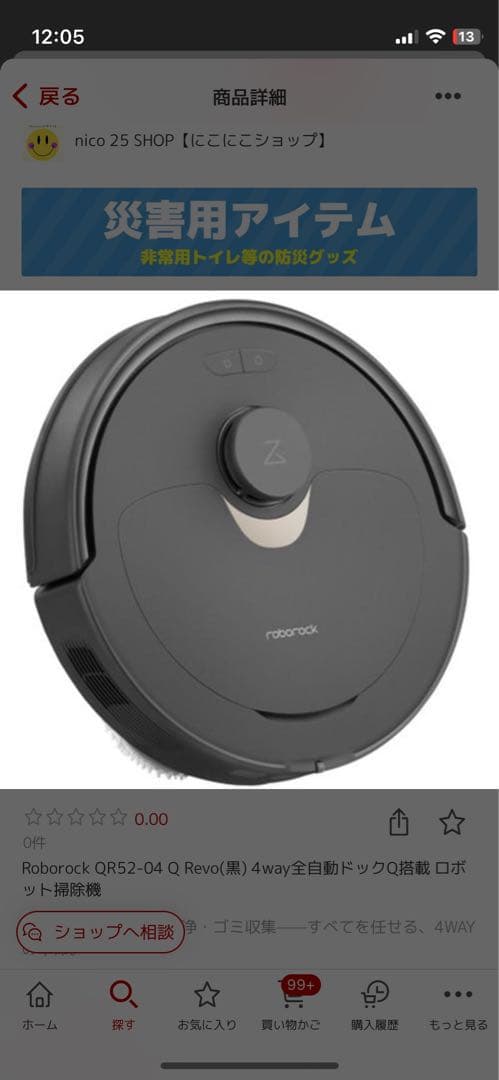 Roborock QR52-04 Q RevoQ搭載ロボット掃除機　箱保証書完備