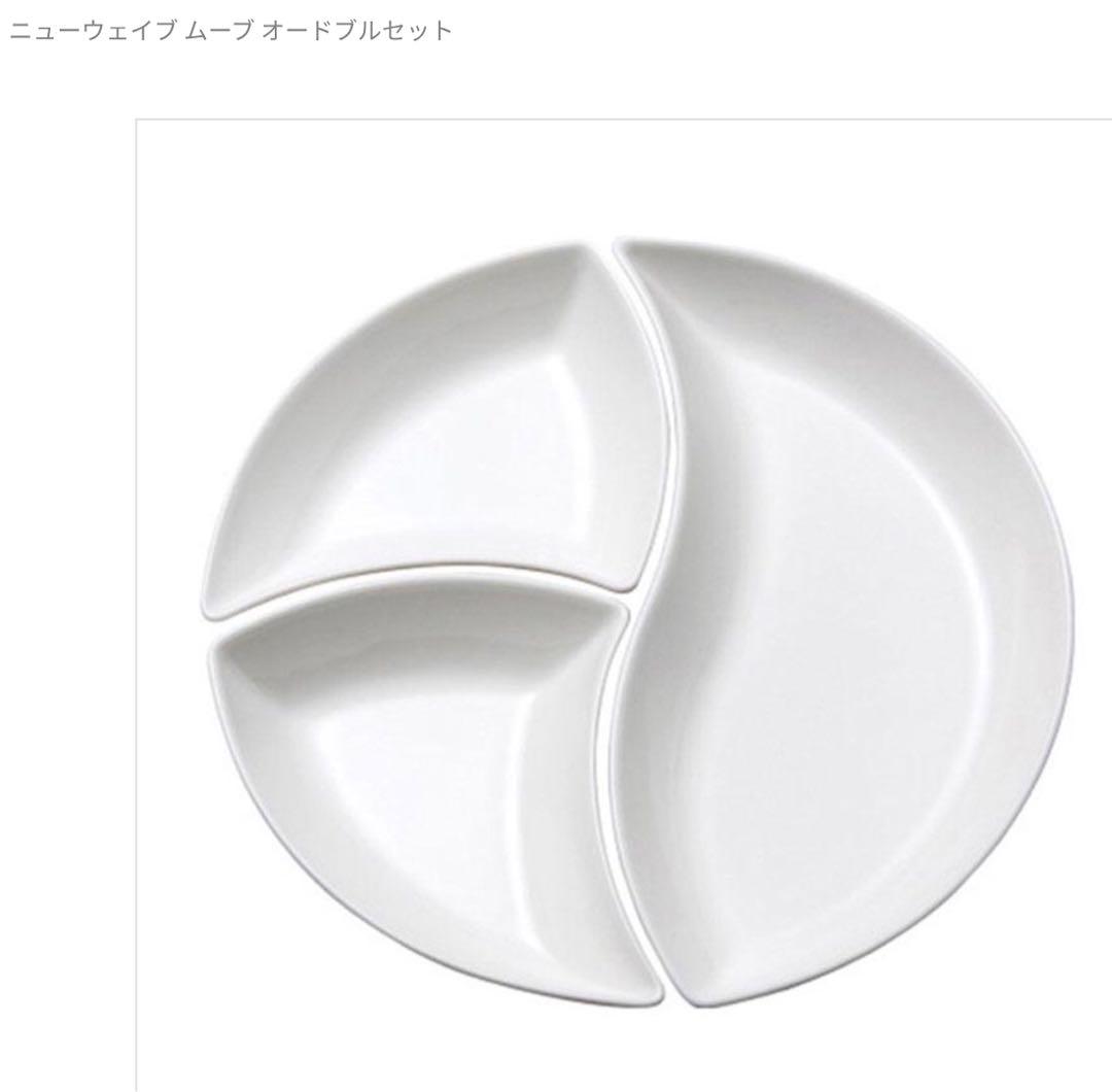 villeroy&bochビレロイアンドボッホ ニューウェイブオードブルセット