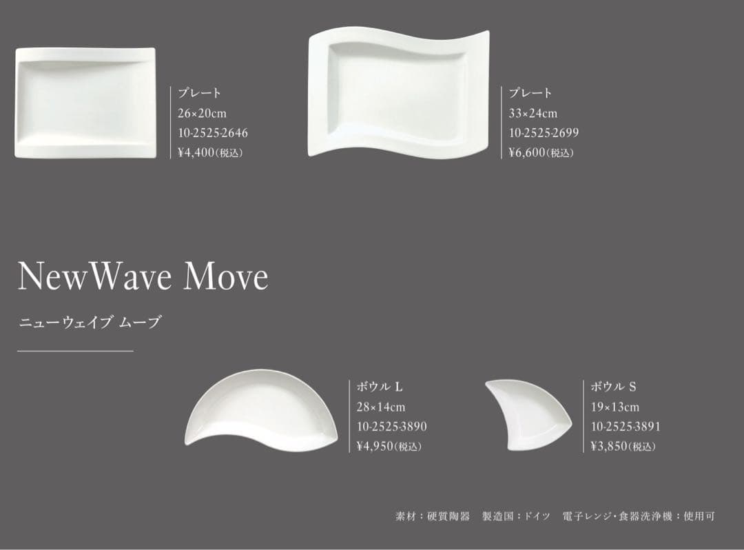 villeroy&bochビレロイアンドボッホ ニューウェイブオードブルセット