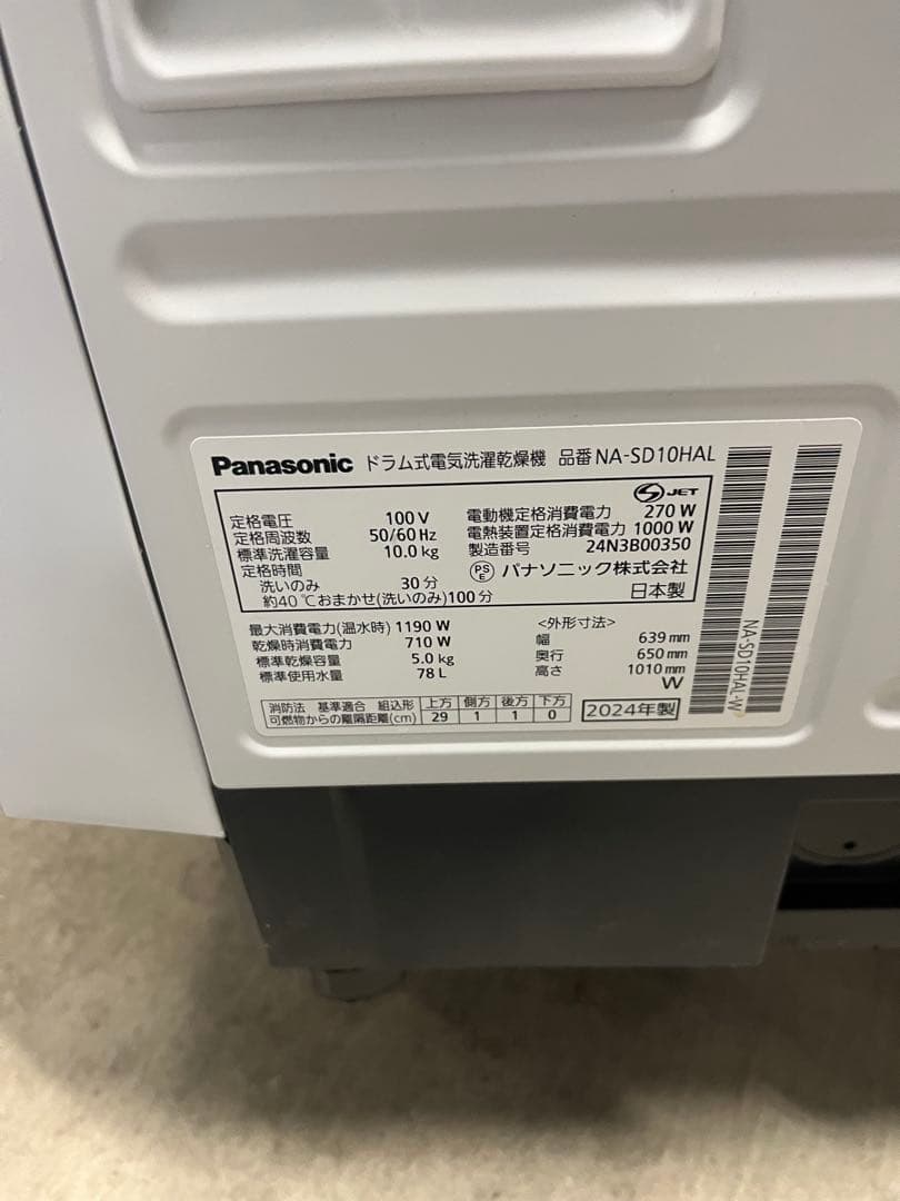 Panasonic NA-SD10HALドラム式洗濯機 2025年購入