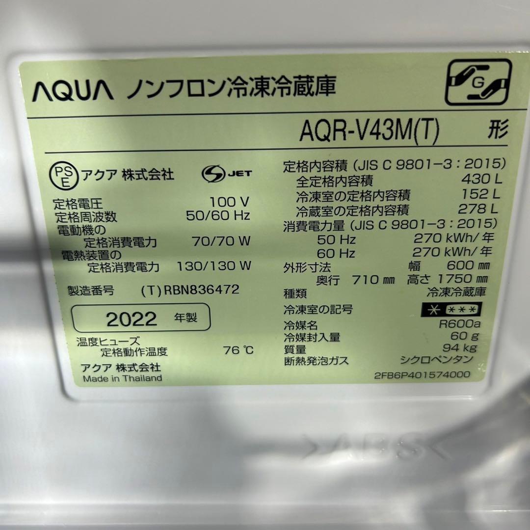 AQUA 冷蔵庫 大型 AQR-V43M 430L 2022年 家電 d2985