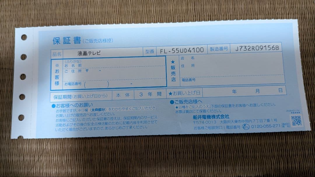 大型液晶テレビ FUNAI 55インチ FL55UD4100（取扱説明書あり）