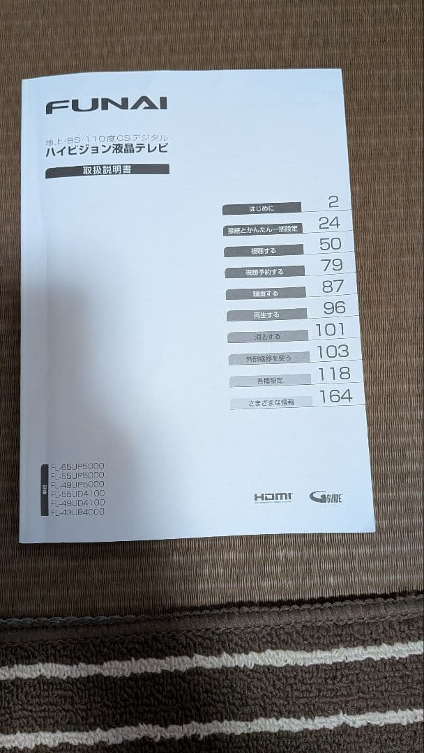 大型液晶テレビ FUNAI 55インチ FL55UD4100（取扱説明書あり）