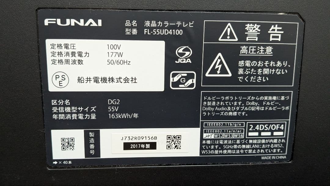 大型液晶テレビ FUNAI 55インチ FL55UD4100（取扱説明書あり）