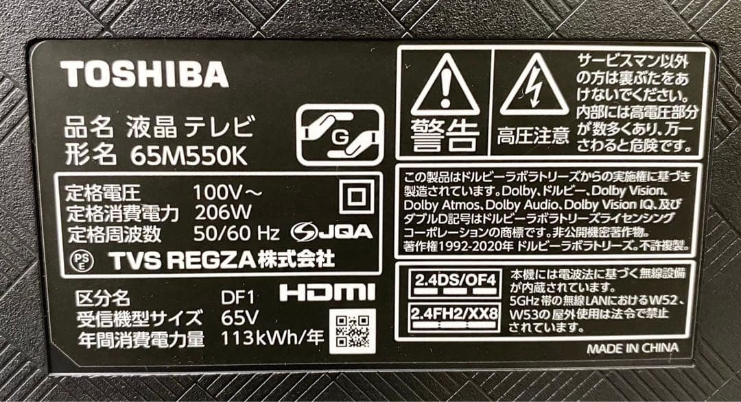TOSHIBA 東芝 4K REGZA 65インチ 65M550K 2021年製