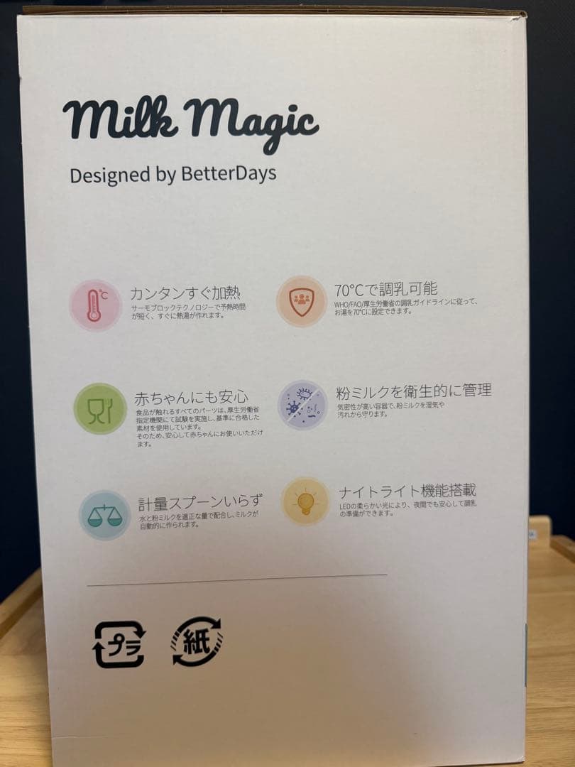ヨッシー✴︎Milk Magic 自動ミルクメーカー