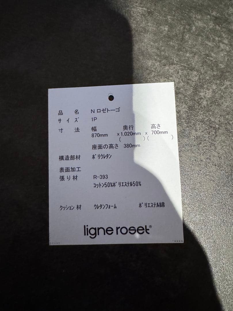 ligne roset リーンロゼ トーゴ 1P Gランク RG393