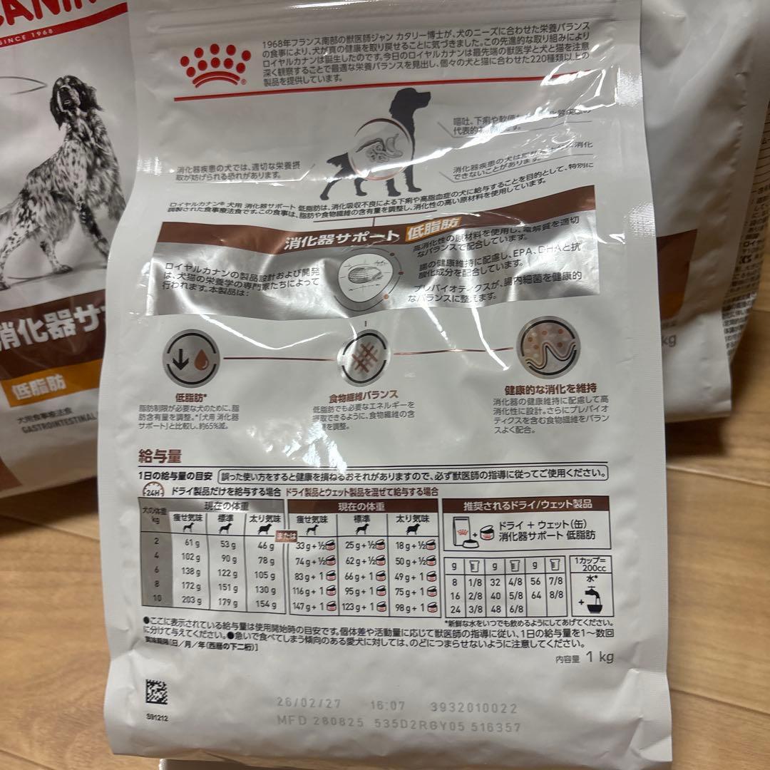 ロイヤルカナン消化器サポート低脂肪 1キロ　３袋
