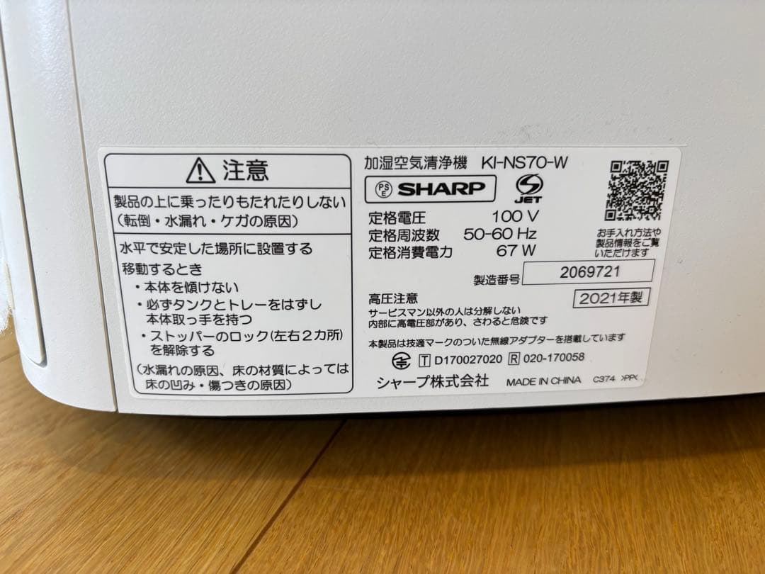 【12/23まで】⭐︎ほぼ新品⭐︎SHARP 空気清浄機 2021年製