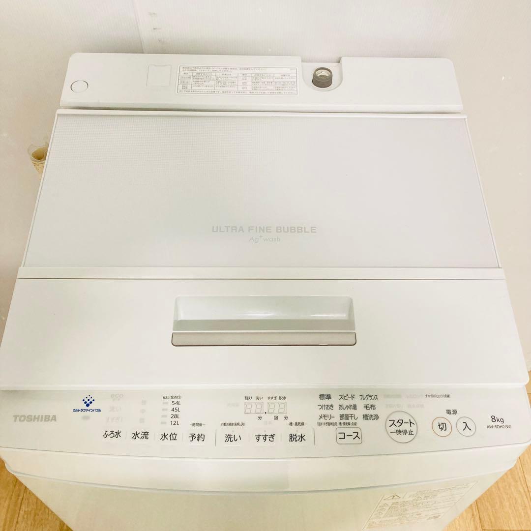 ウルトラファインバブル搭載❗️高年式東芝8kg洗濯機　大阪、大阪近郊配送と設置無料