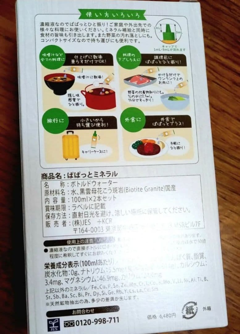 〈免疫力Up〉ぱぱっとミネラル 100ml×2本×2箱