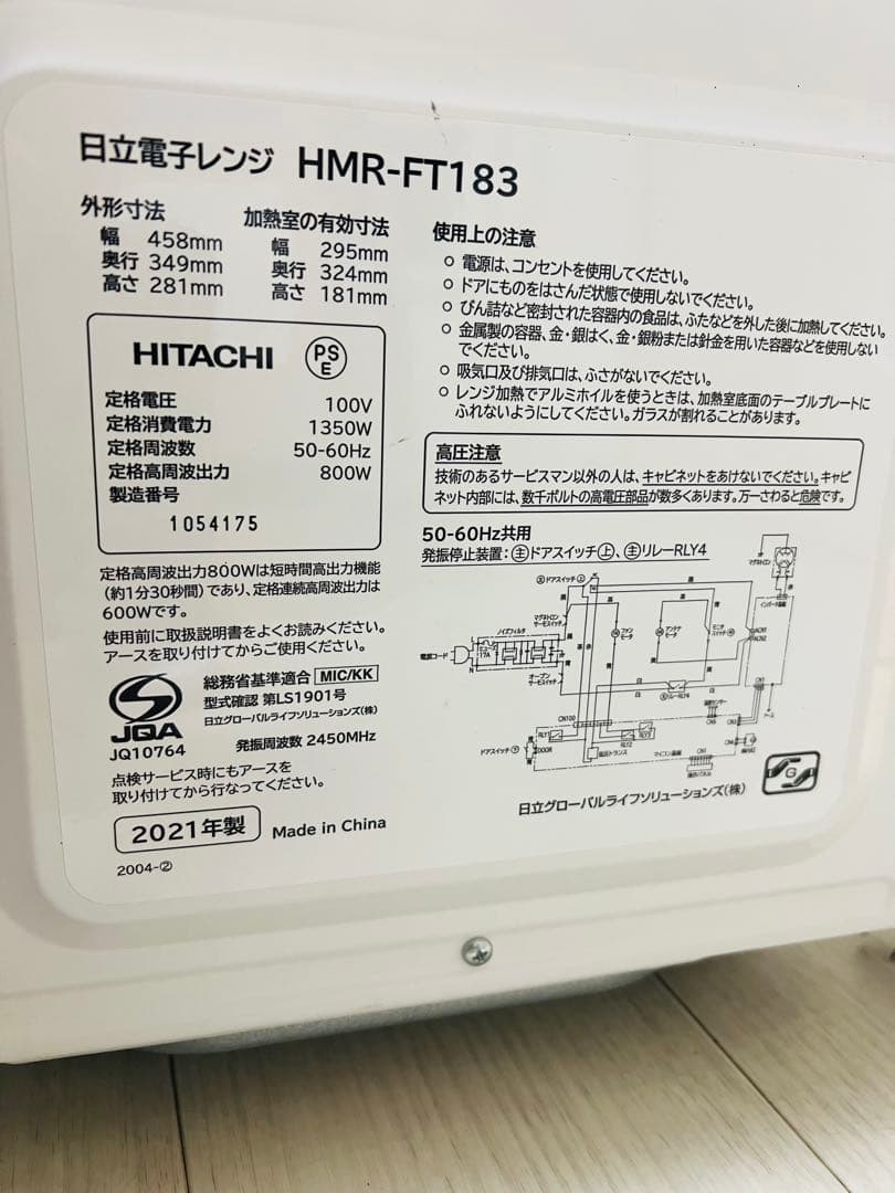 日立 電子レンジ HMR-FT183 2021年製 美品