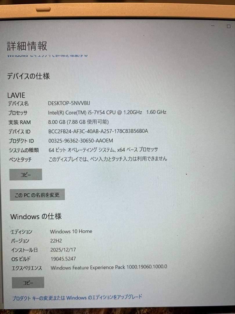 NEC LAVIEノートPC