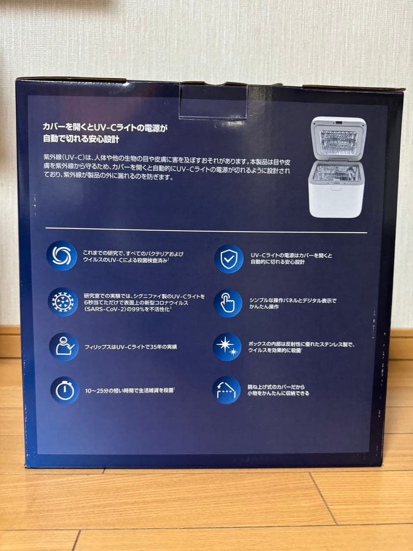 PHILIPS UV-C殺菌用ボックス