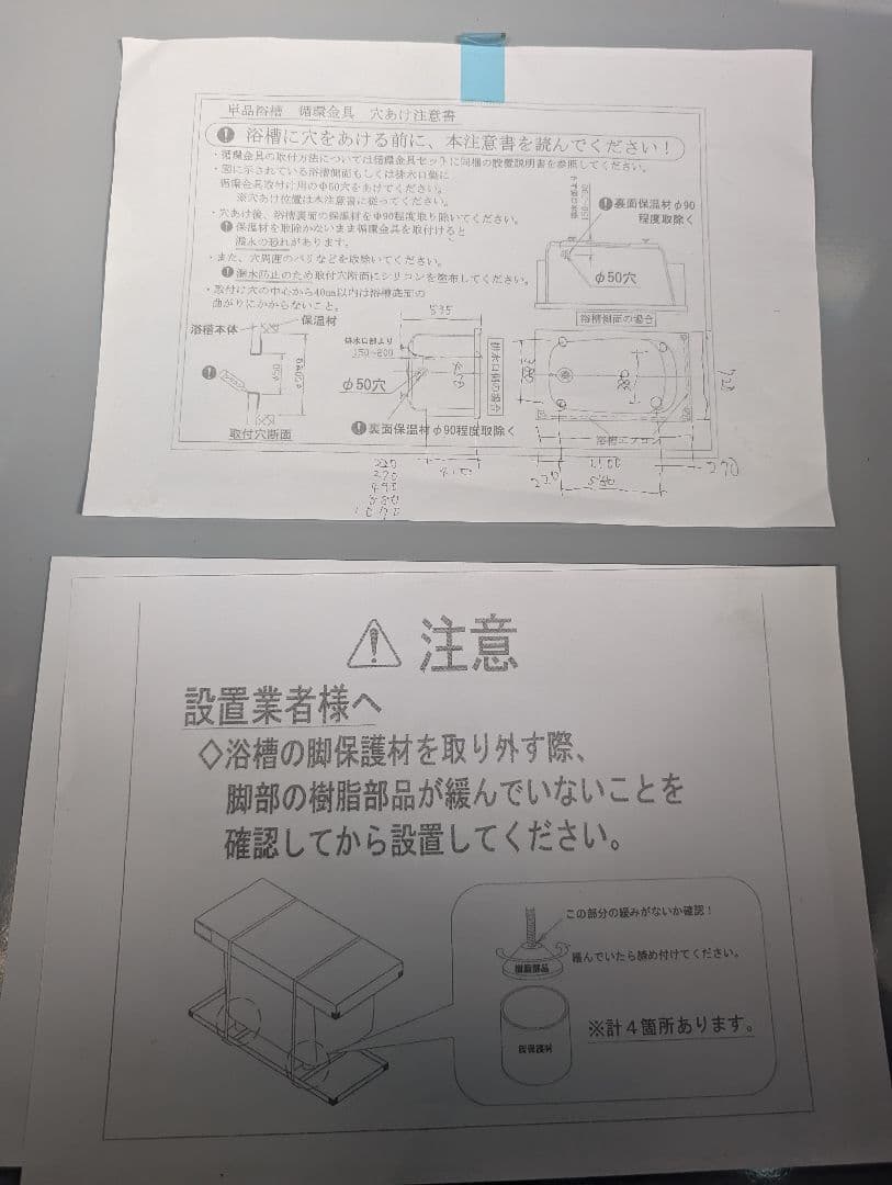 【新品未使用】カラーステンレス浴槽