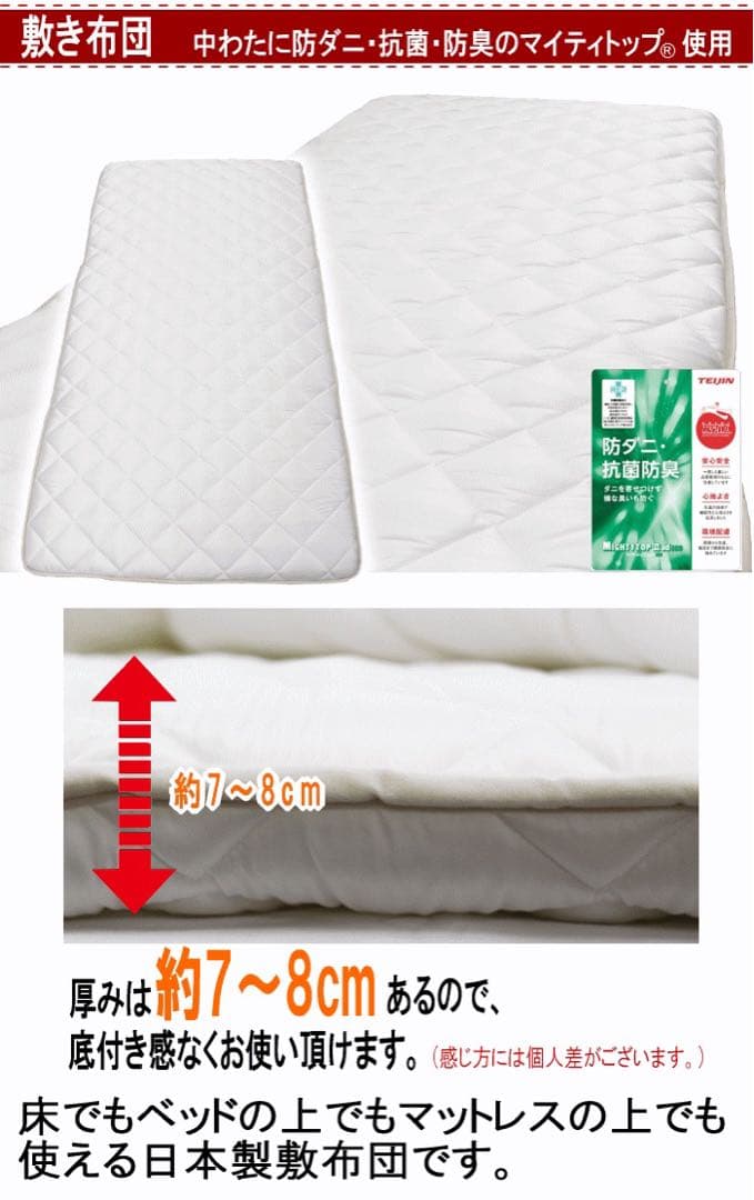 布団セット シングル 3点セット テイジン マイティトップ 日本製 抗菌 防臭