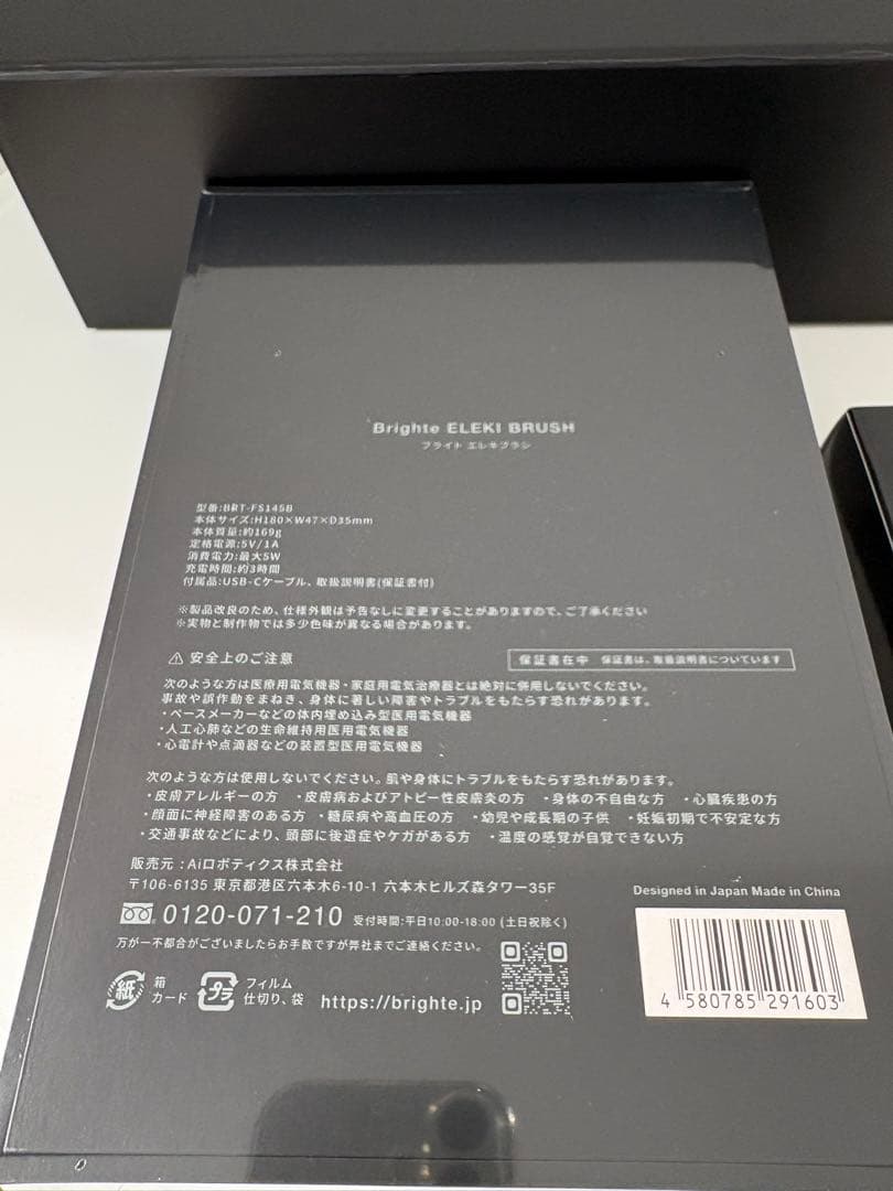 【新品・未開封】Brighte エレキブラシ(ポーチ/ローション/ターバン付)