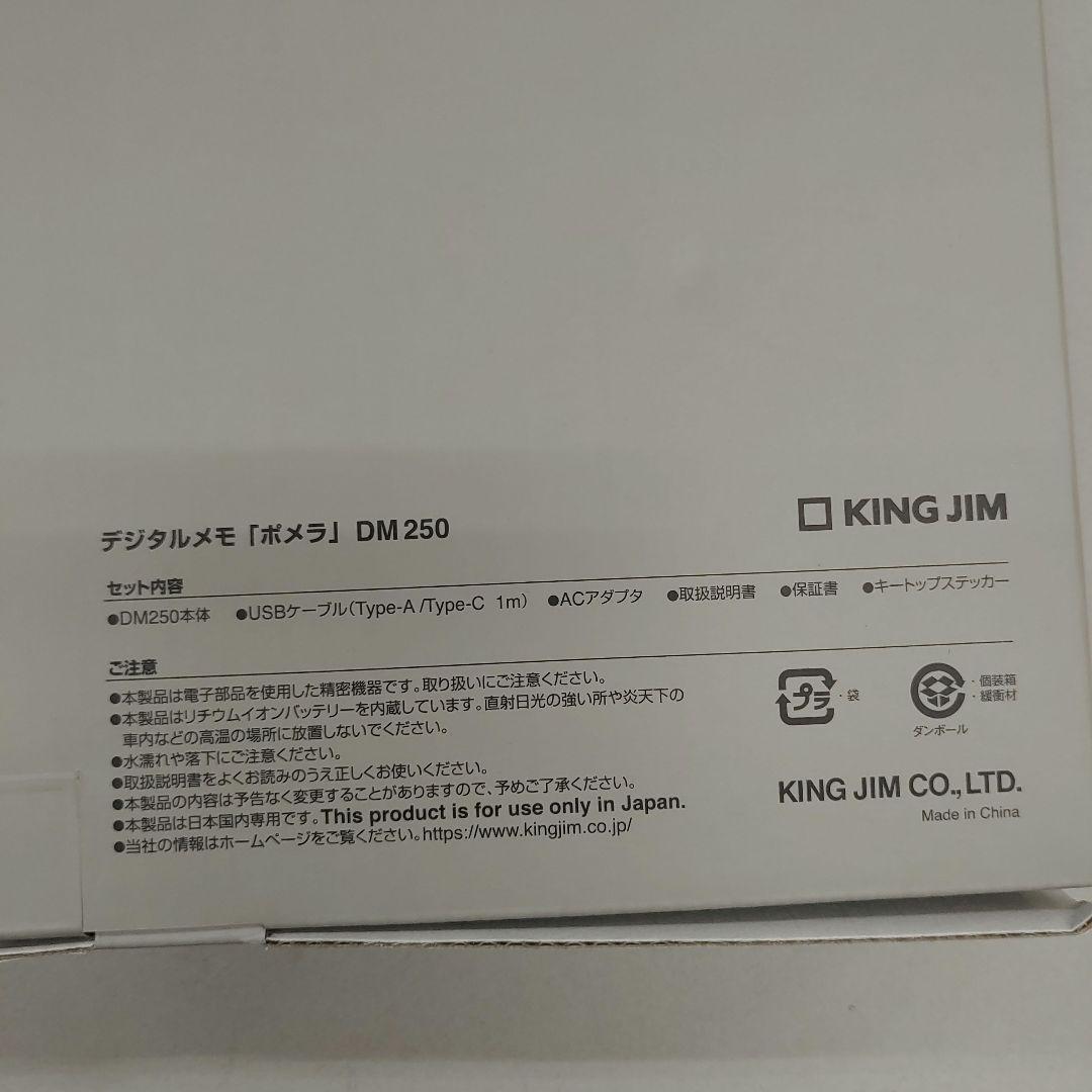 510319 キングジム デジタルメモ「ポメラ」 DM250