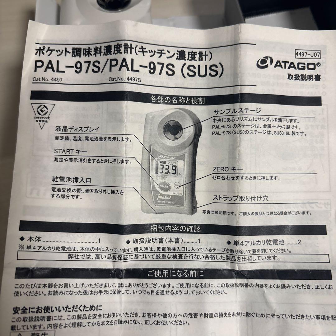 ATAGO ポケット調味料濃度計 PAL-97S 4497