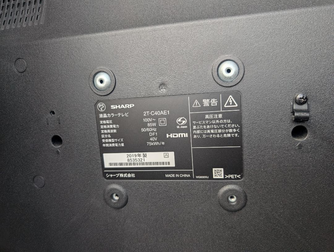 SHARP AQUOS テレビ (2019年・40インチ)