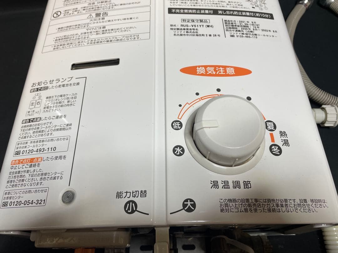 Rinnai リンナイ ユーディ 給湯器 RUS-V51YTホワイト　171