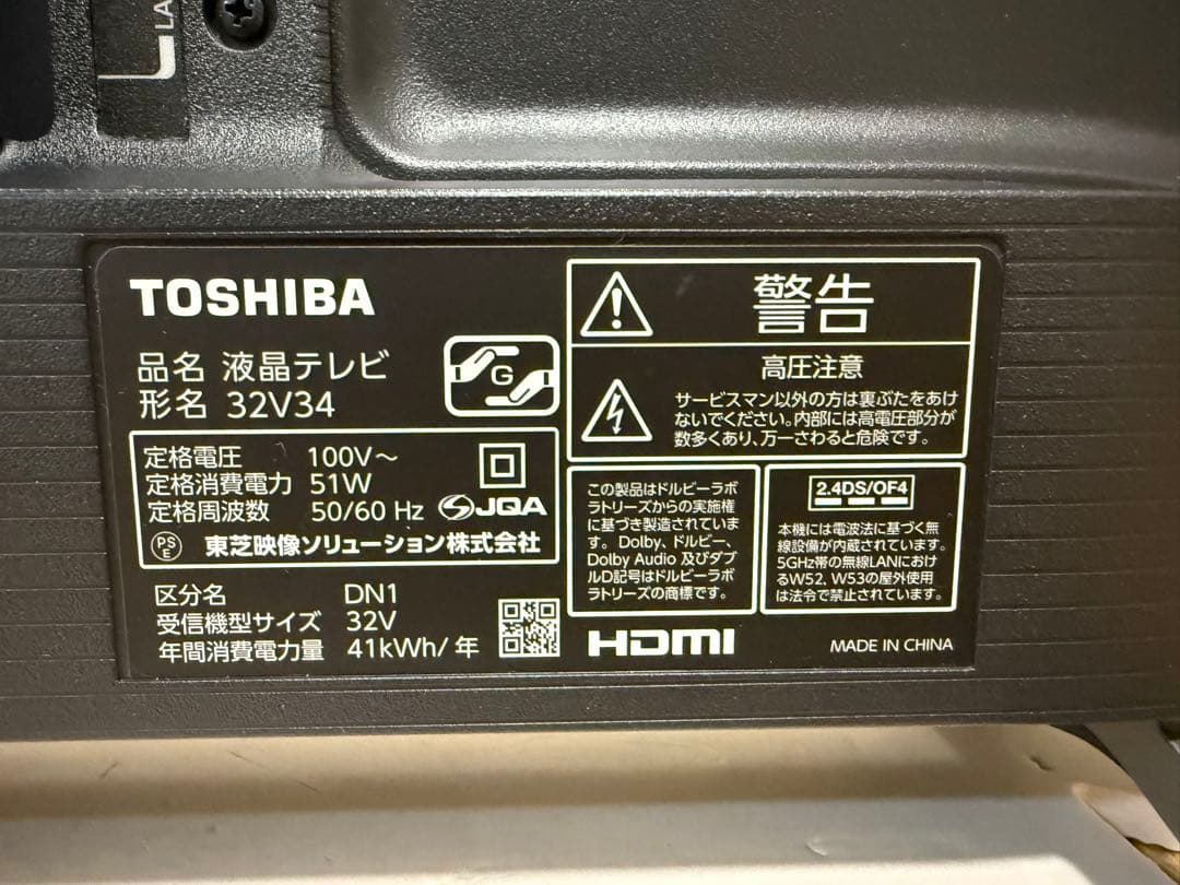 美品東芝REGZA 32V34 32型2024年製⭕️上地、BS/CS動画可テレビ