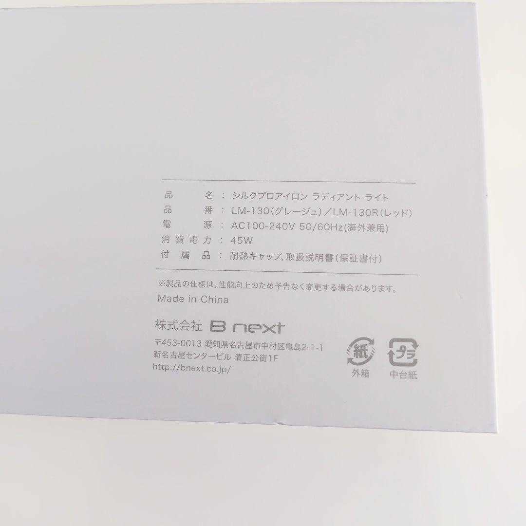 radiant LITE ラディアントライト ヘアアイロングレージュ