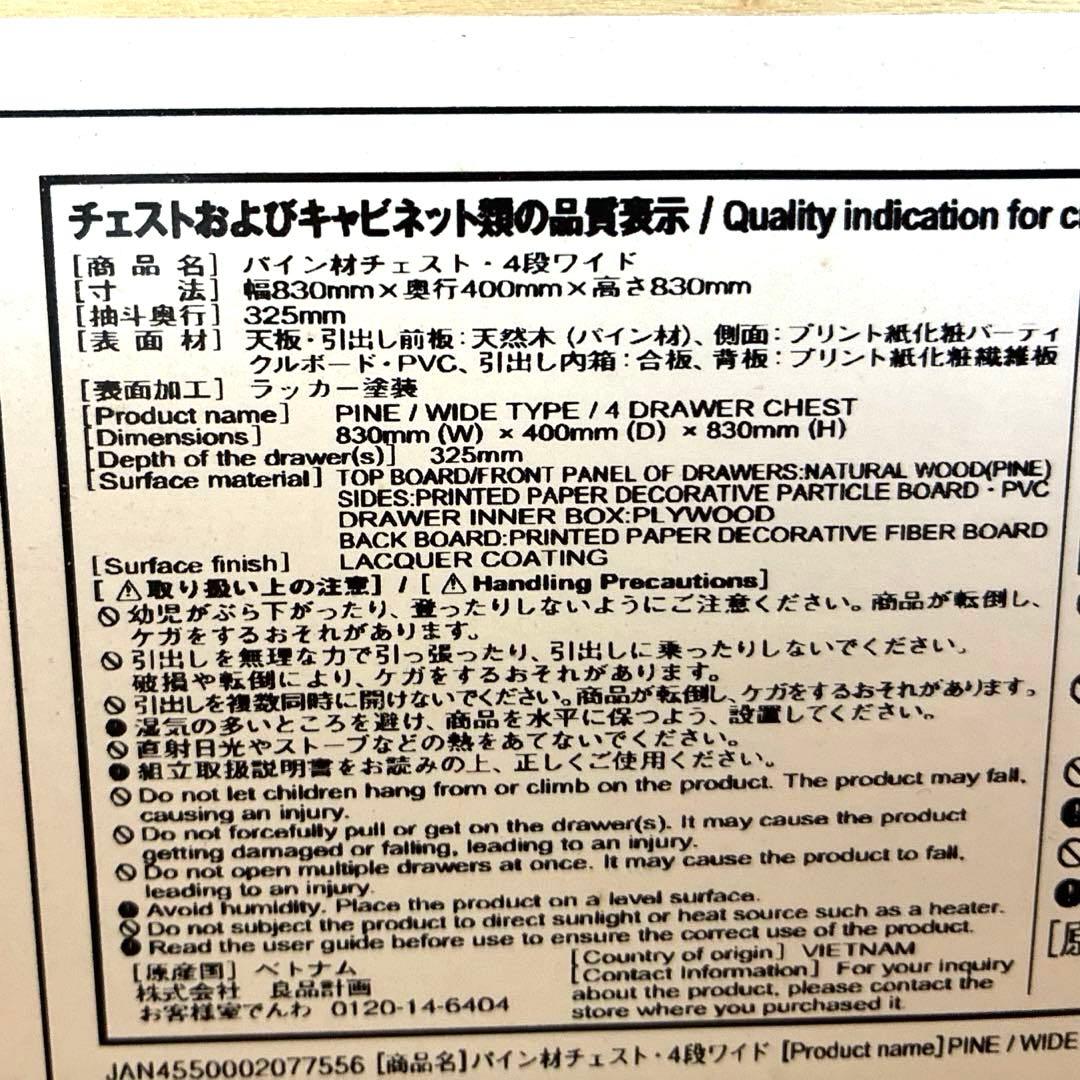 無印良品　パイン材 チェスト　4段 ワイド