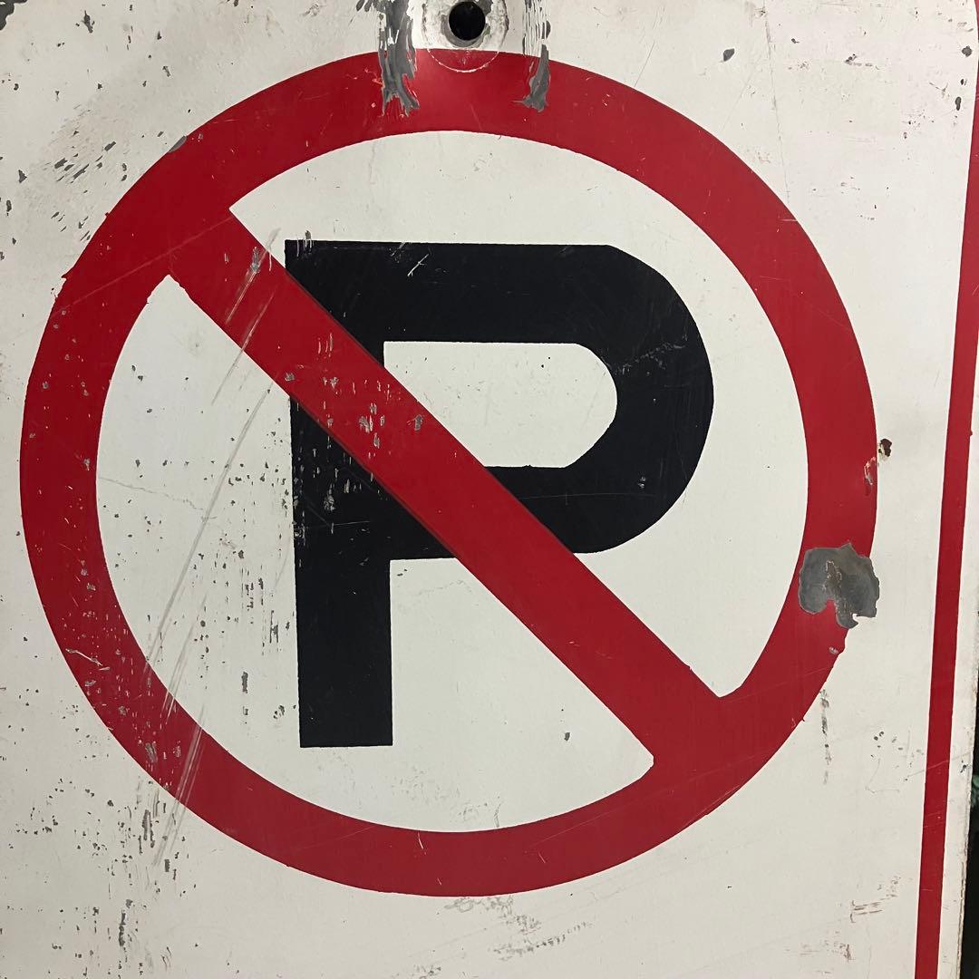 アンティーク 駐車禁止サイン　US雑貨