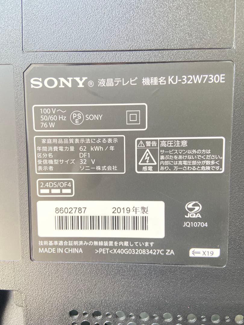 ソニー 32V型 液晶テレビ 2019年製 ブラビア KJ-32W730E