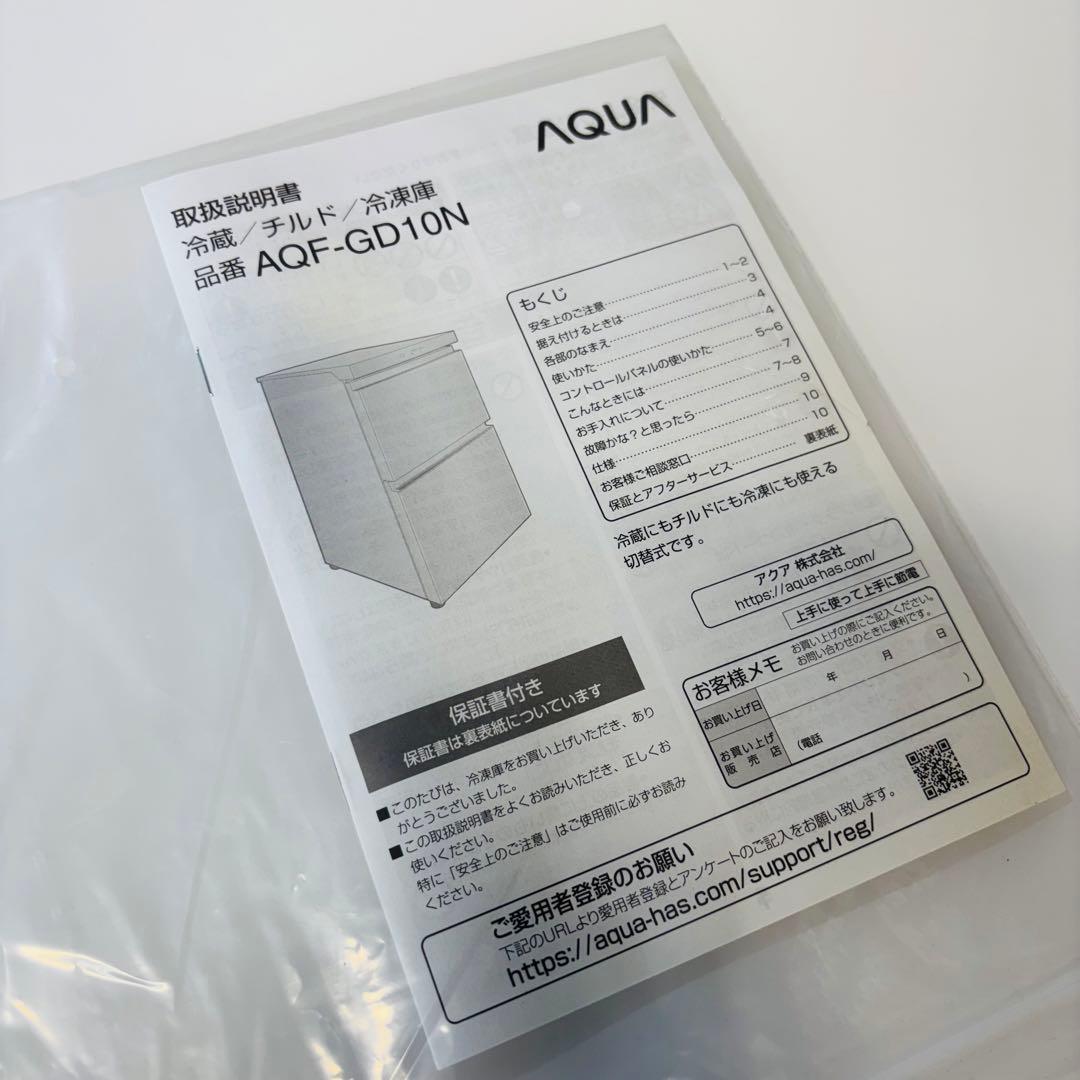 美品 2023年製 100L 冷凍庫 AQUA ガラス天板【地域限定配送無料】