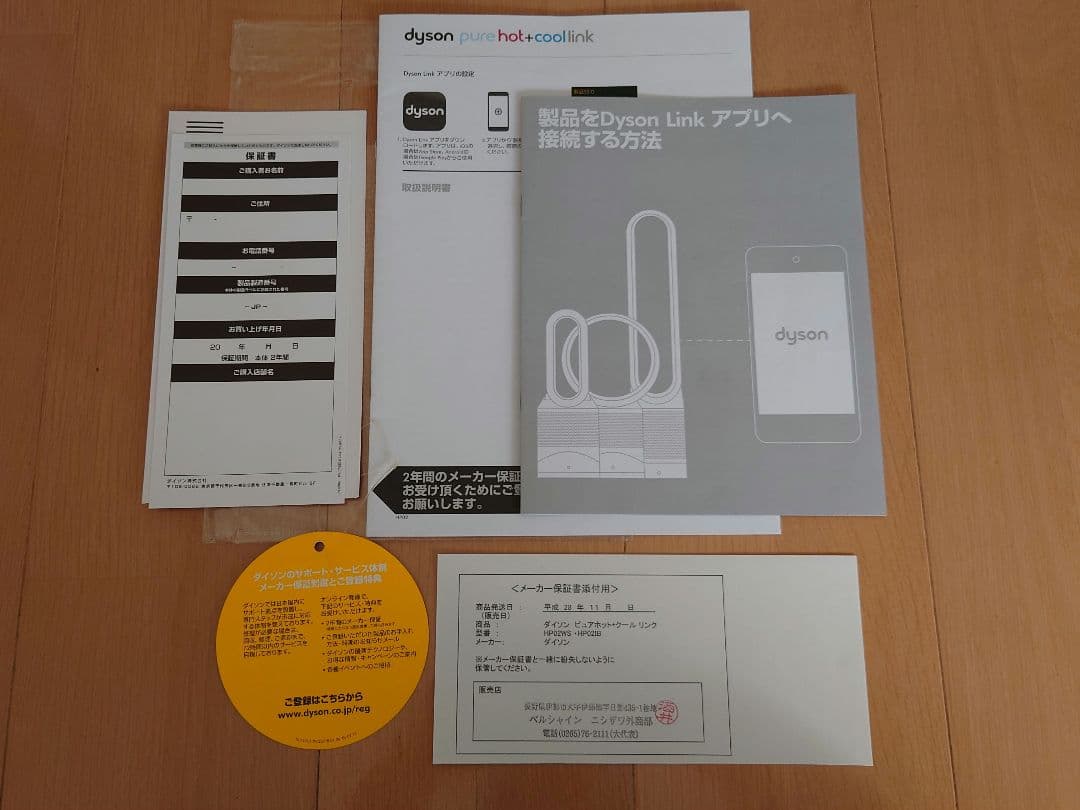 dyson pure hot＋coollink 空気清浄機　ファンヒーター