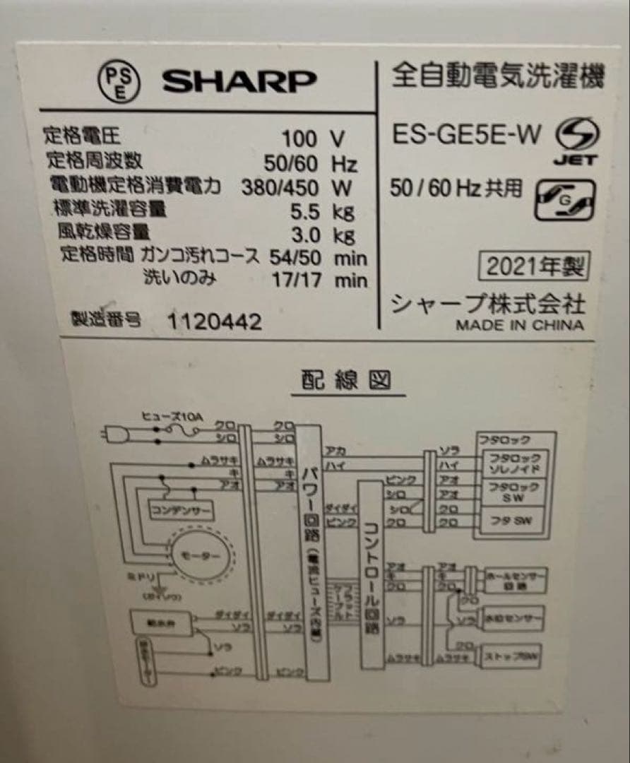 SHARP 全自動電気洗濯機　ES-GE5E-W 2021年製